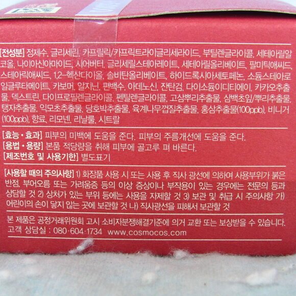 Danahan Bonyongo Red Ginseng Cream (55 ml/1.86 oz) – New/Sealed Box - Picture 3 of 9